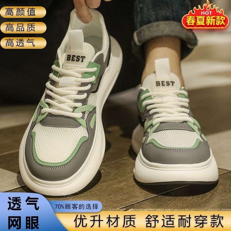 Men's Summer Breathable Mesh Sports Shoes Thick Bottom